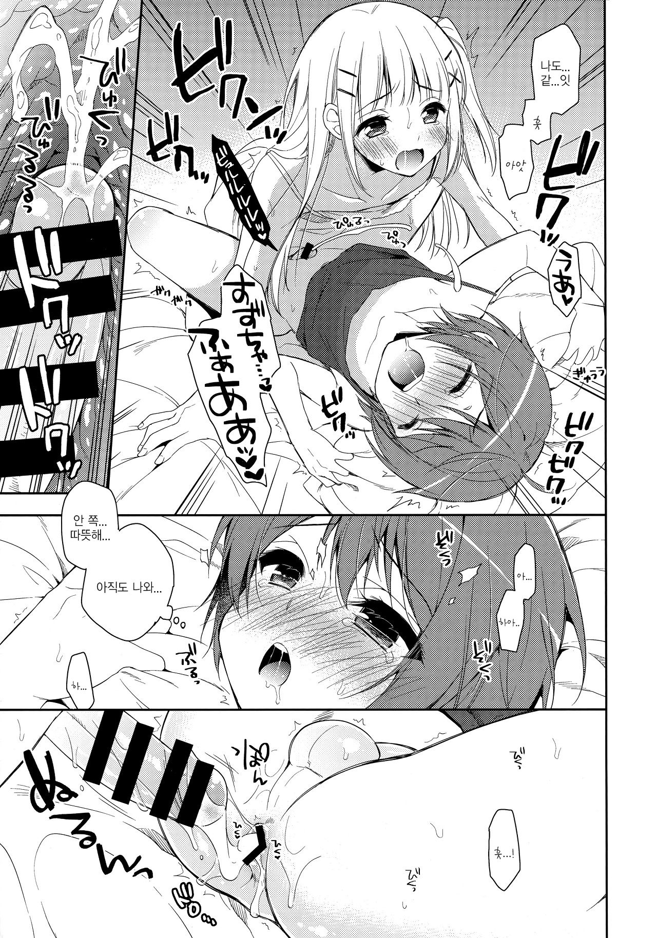 Kimi wa Kawaii Boku dake no Idol | 넌 귀여운 나만의 아이돌 page 6 full