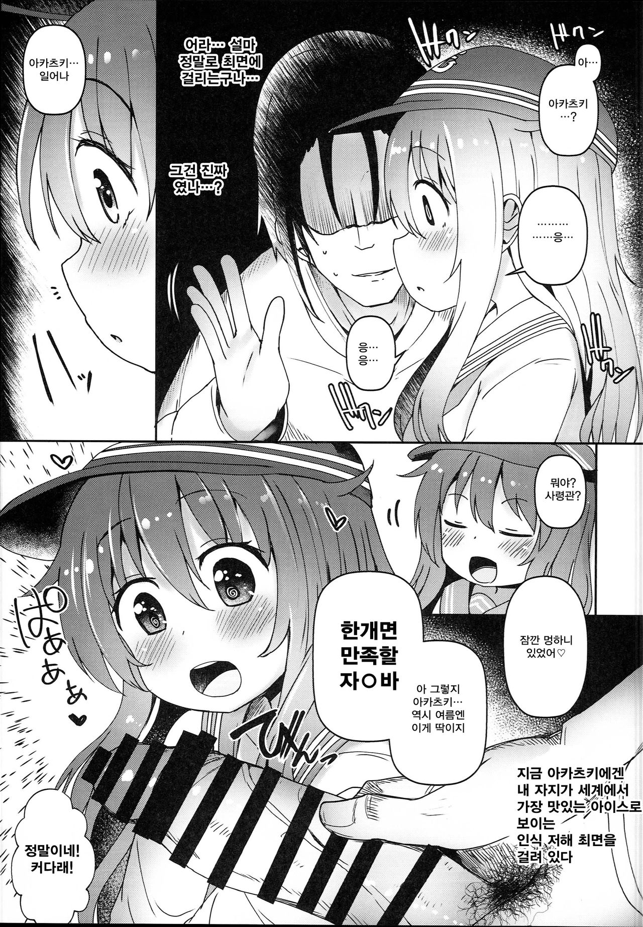 Dairoku Junai page 5 full