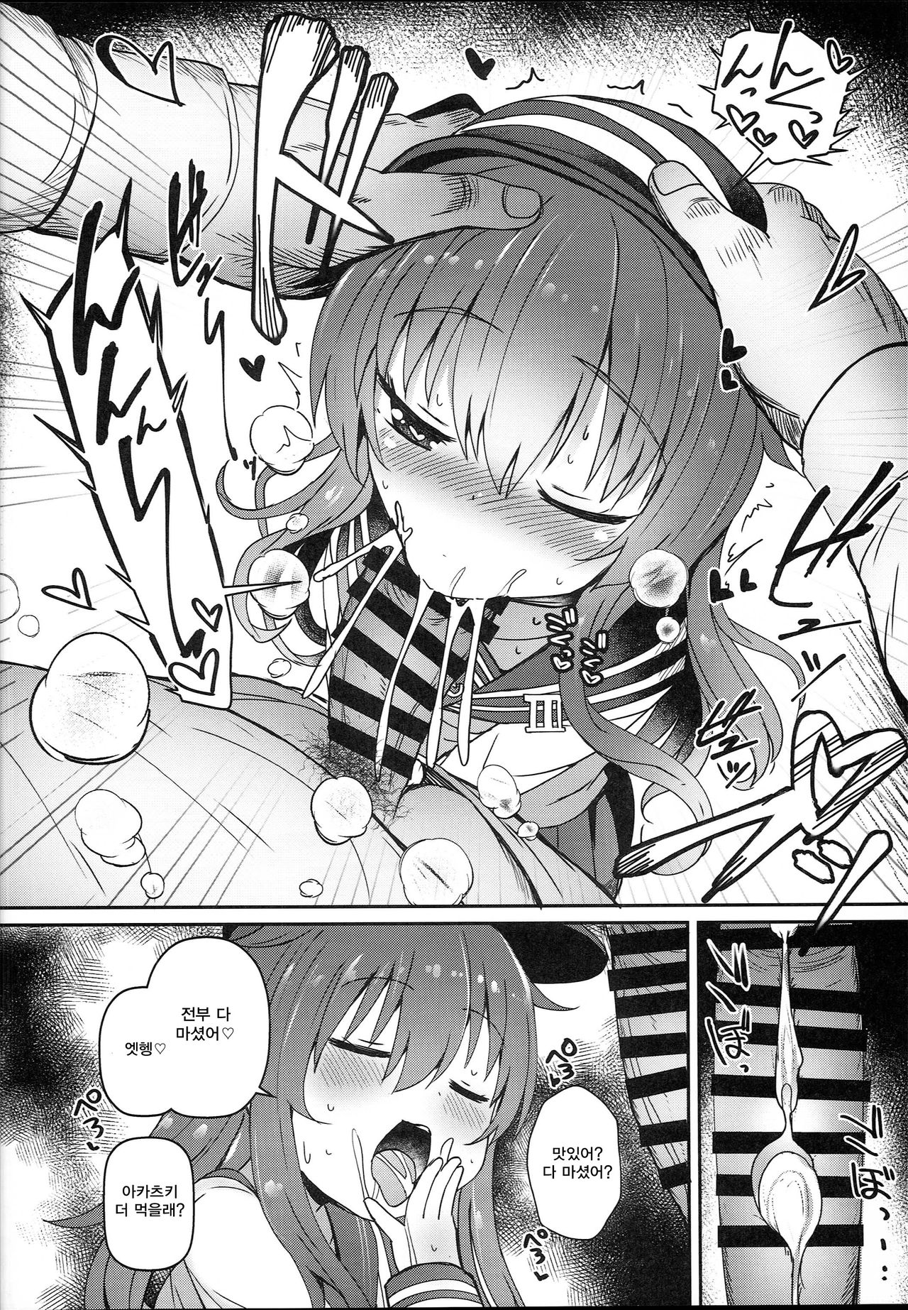 Dairoku Junai page 8 full