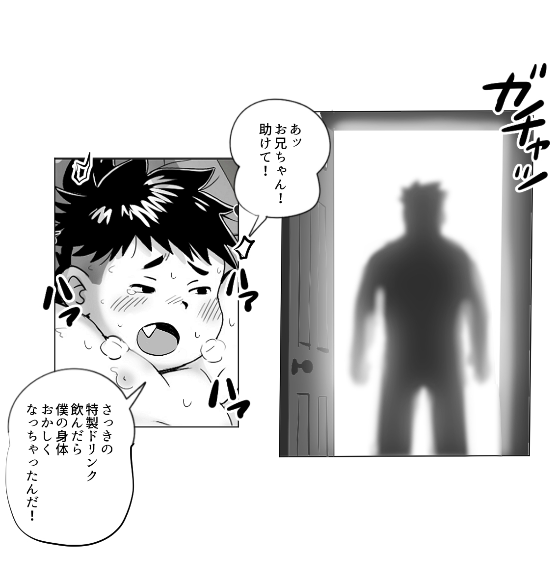 コタロウくんと特製ドリンク page 10 full