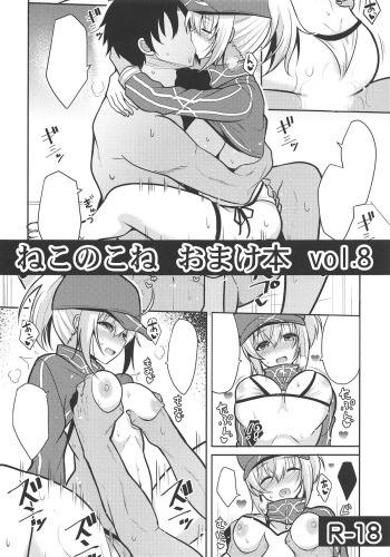 Nekonokone Omakebon Vol. 8 cover