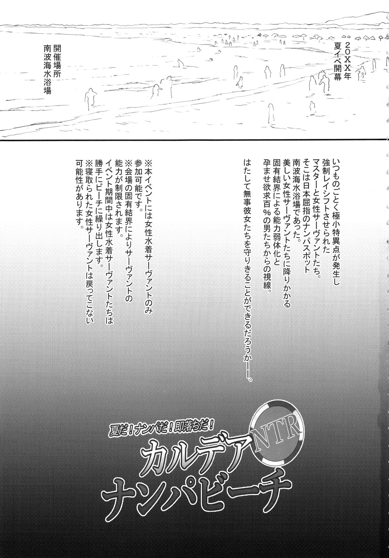 Chaldea NTR Nanpa Beach page 3 full