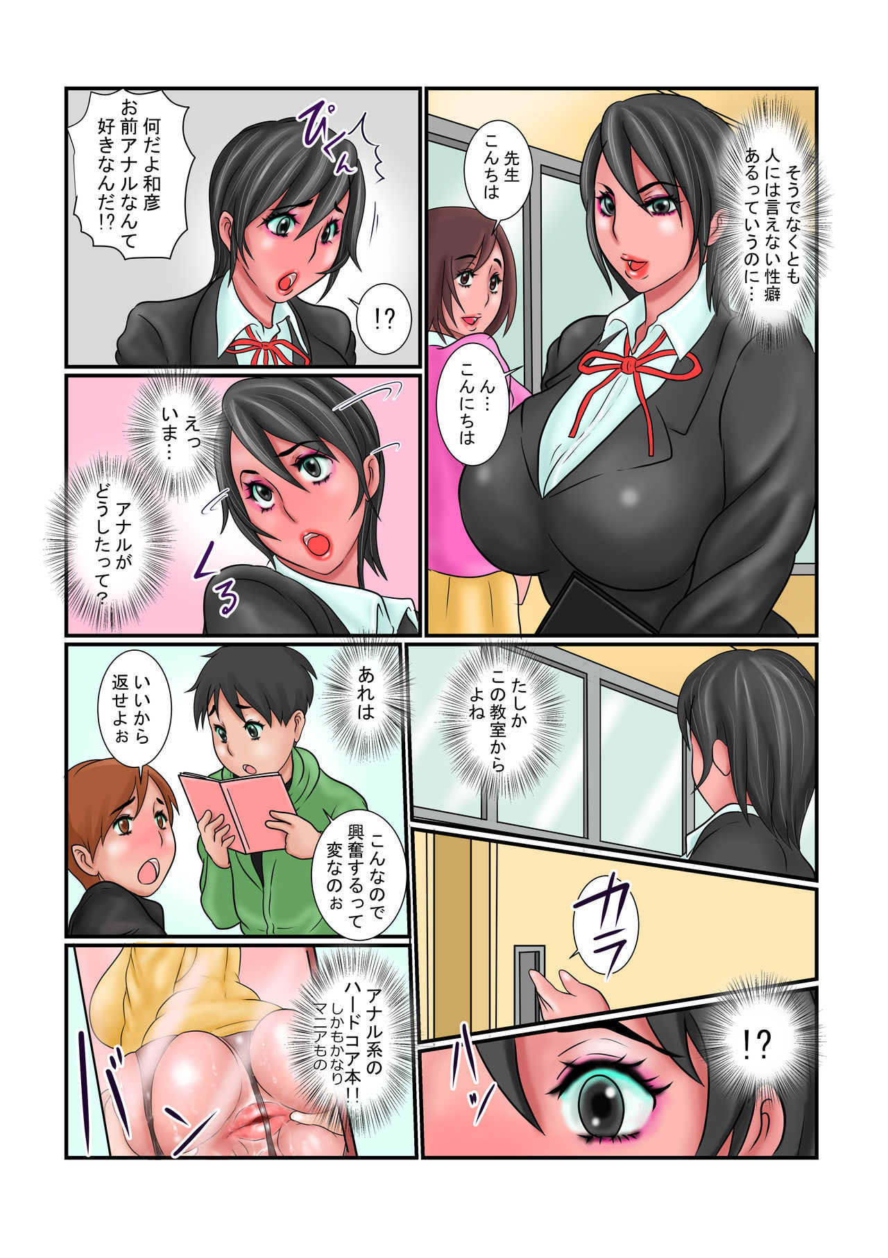 Kougyaku Shigan Ure Shiri Onna Kyoushi page 5 full