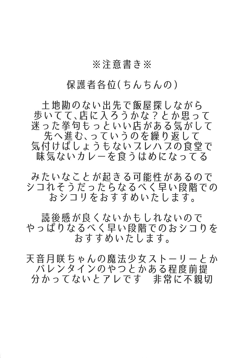 Tsuki ni Murakumo page 3 full