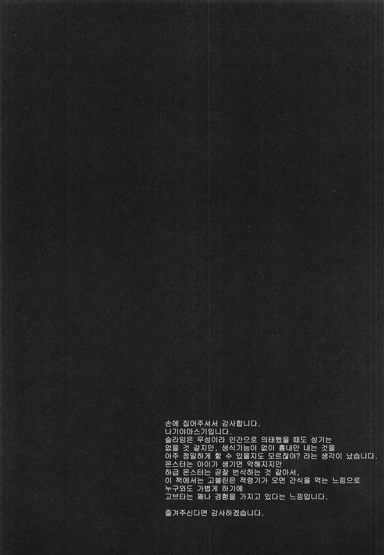Tensei Shitara Usui Hon ni Natta Ken "ArFor no Ossan na no ni Onnanoko Mitai ni Ikasareru nante..." page 3 full