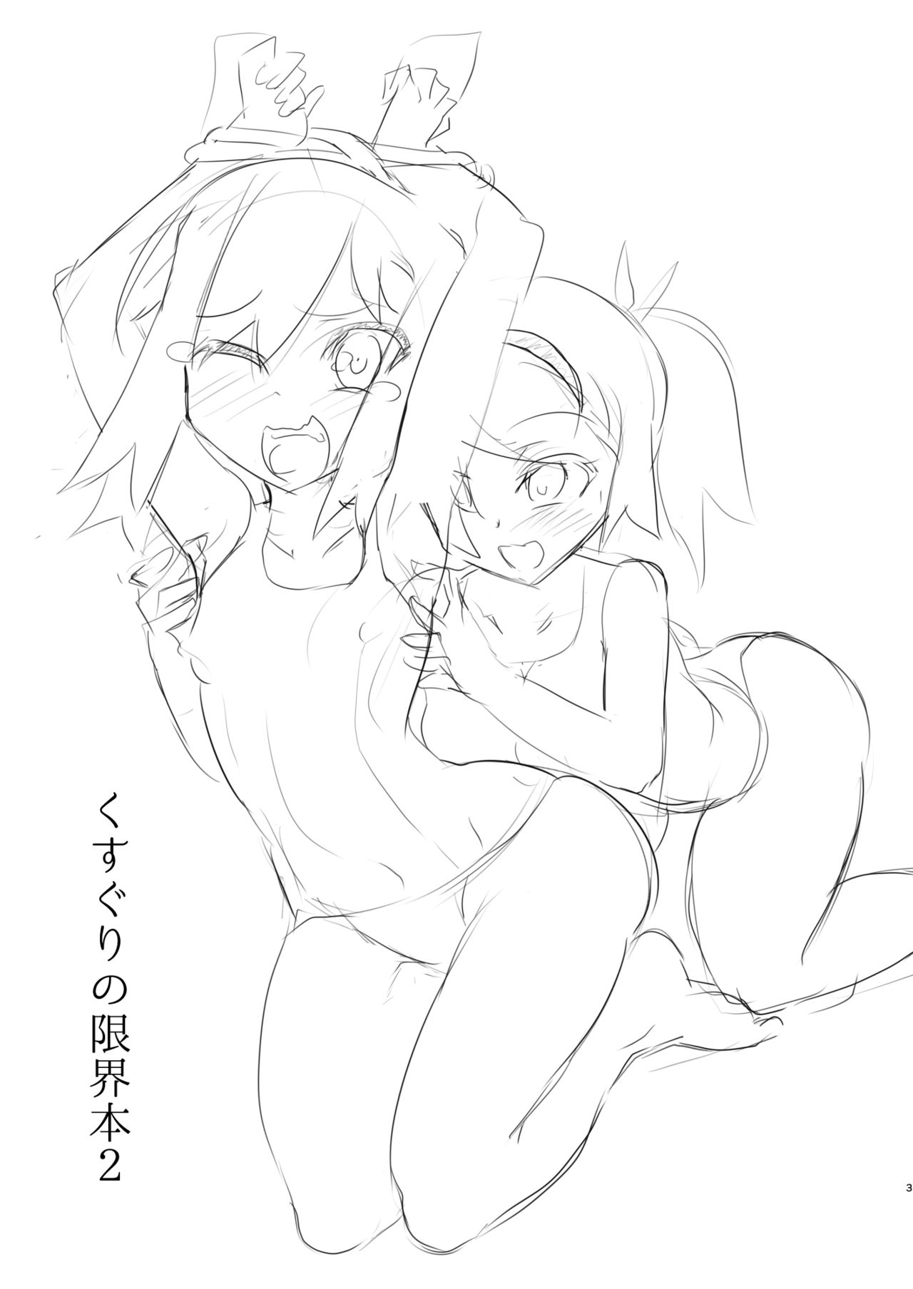 Kusuguri no Genkai Bon 2 page 3 full