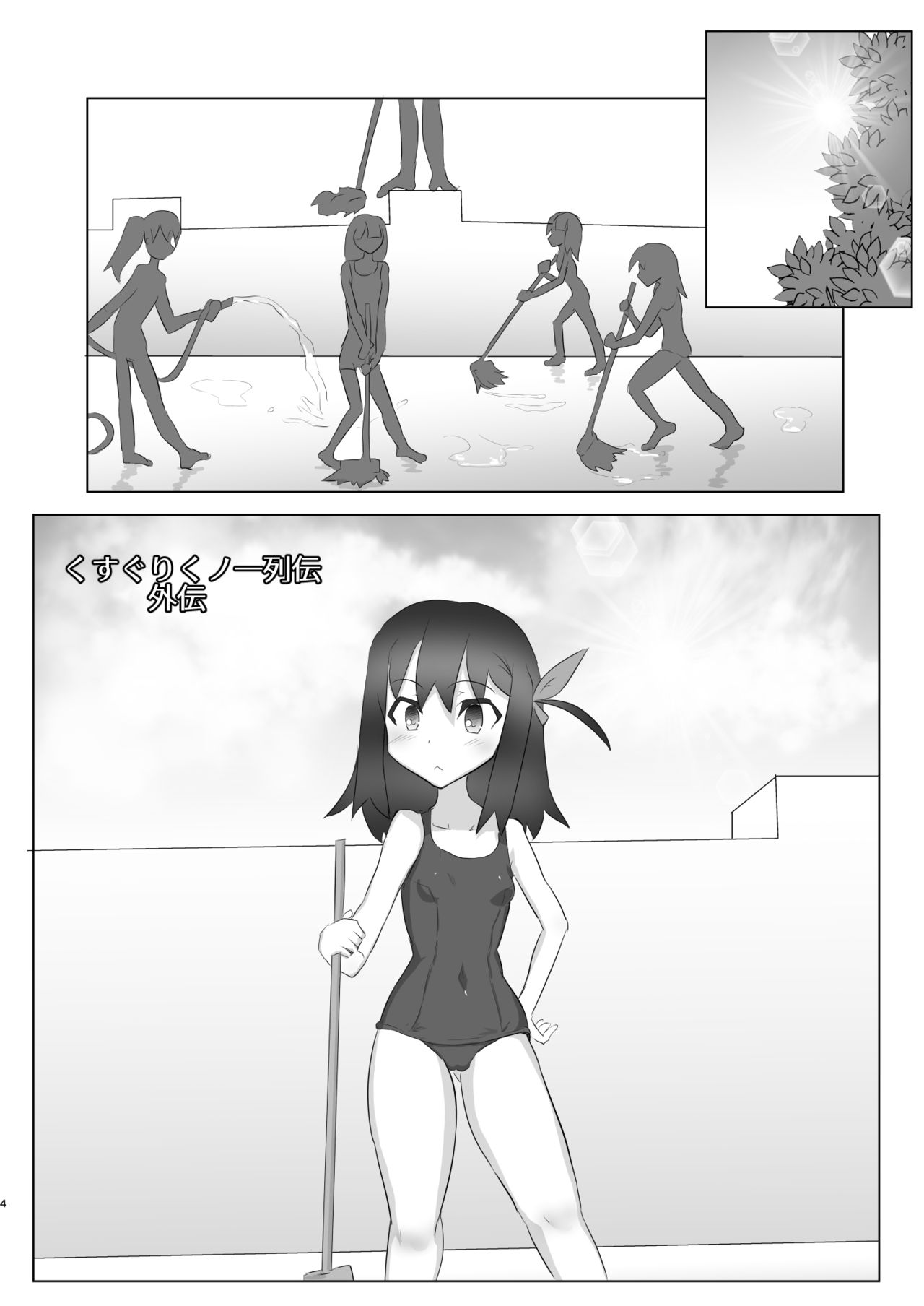Kusuguri no Genkai Bon 2 page 4 full