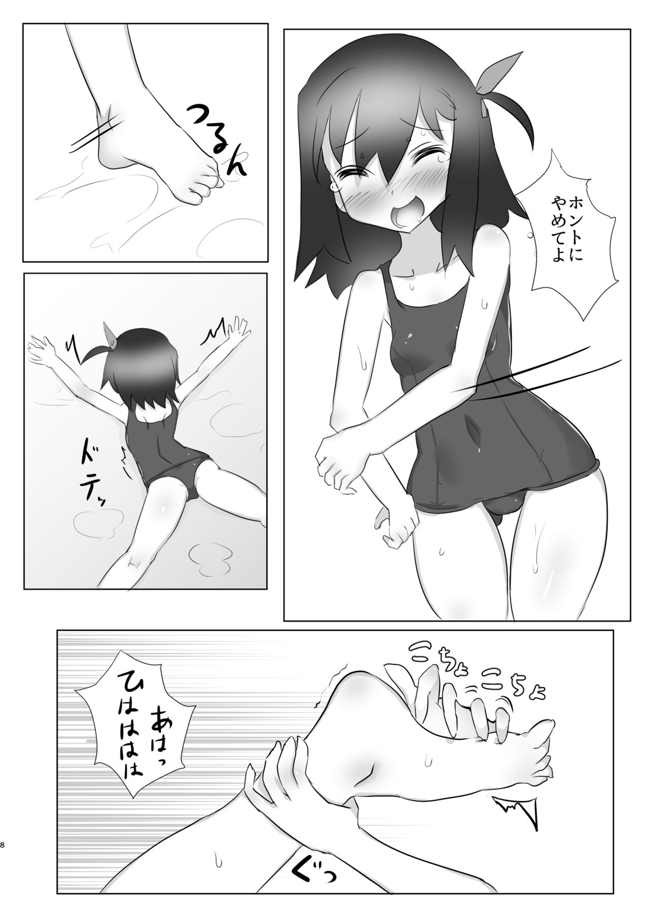 Kusuguri no Genkai Bon 2 page 8 full