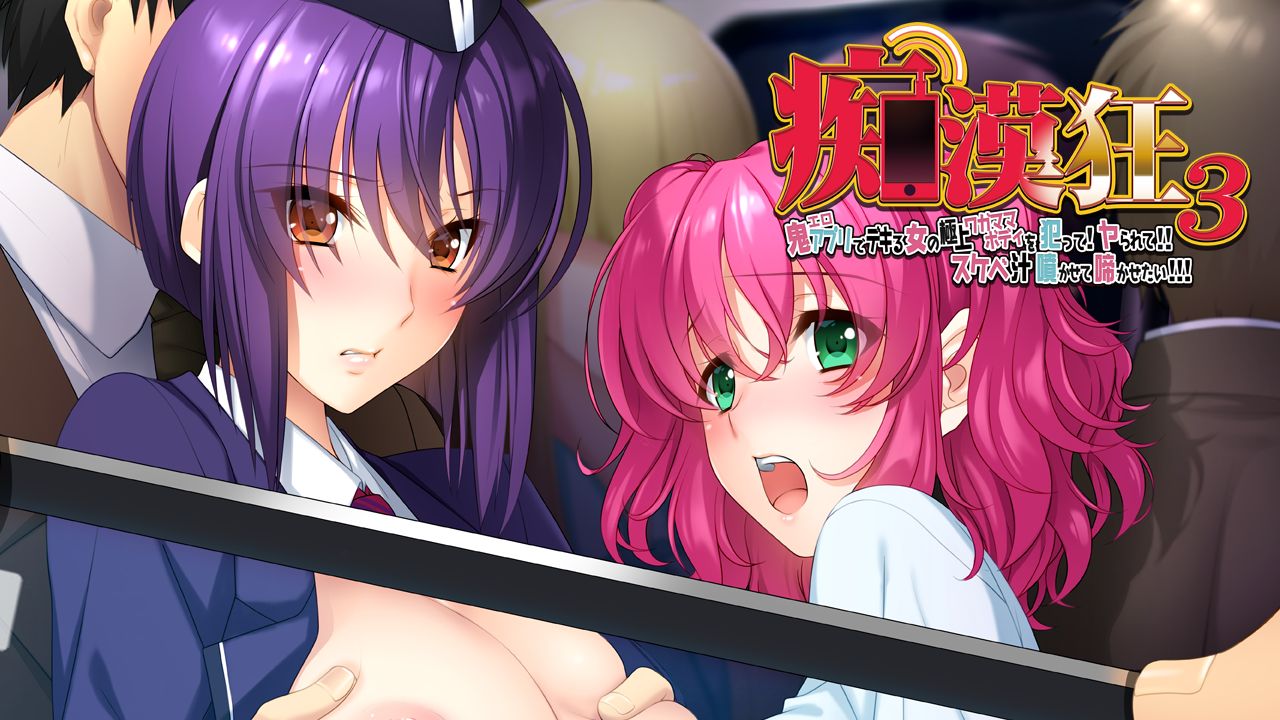 Chikankyou 3 ~Oni Ero Appli de Dekiru Onna no Gokujou Wagamama Body o Yatte! Yararete!! Sukebe Jiru Fukasete Nakasetai!!!~ page 2 full