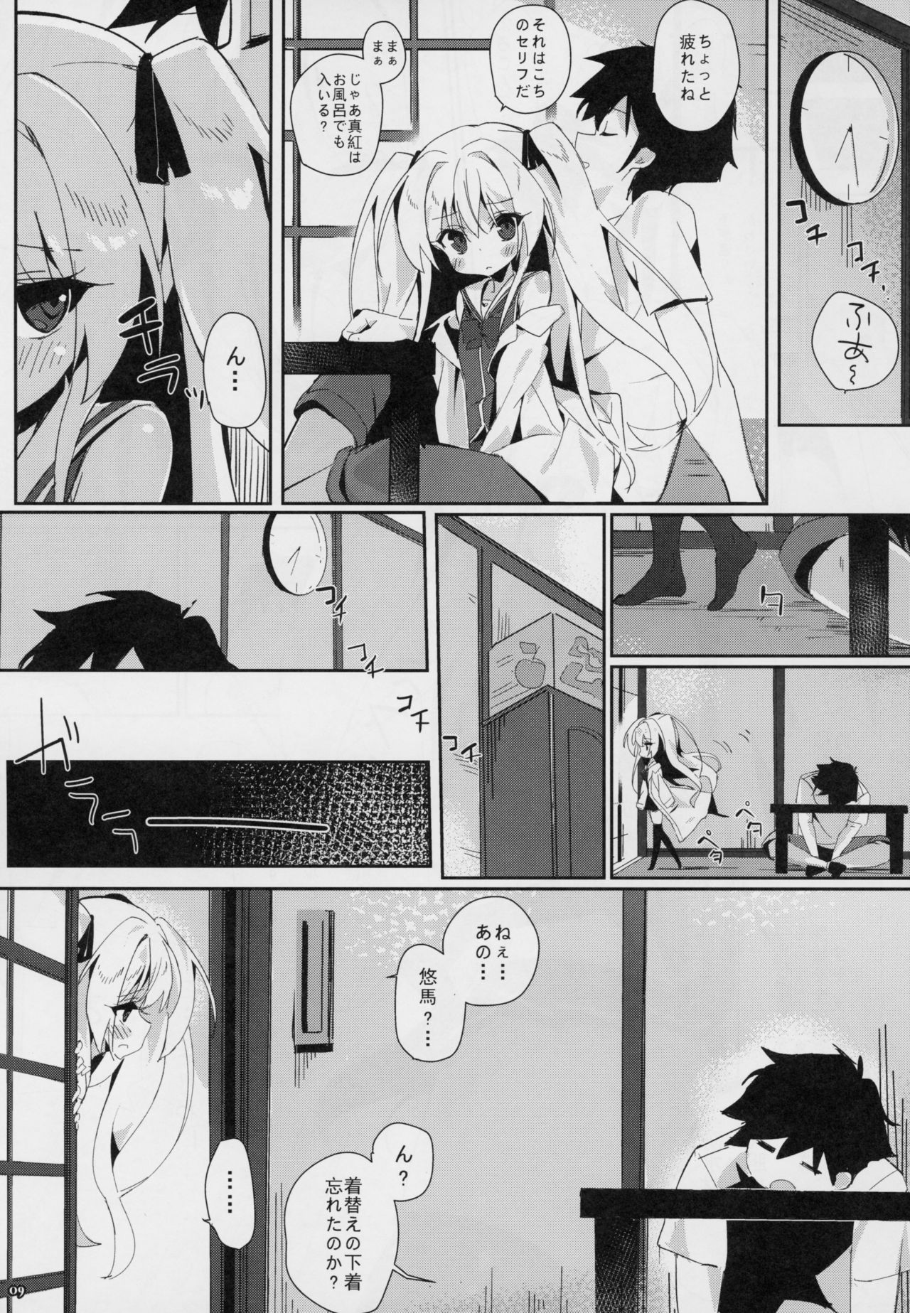 Shinku ni Sukihoudai Shichau page 8 full