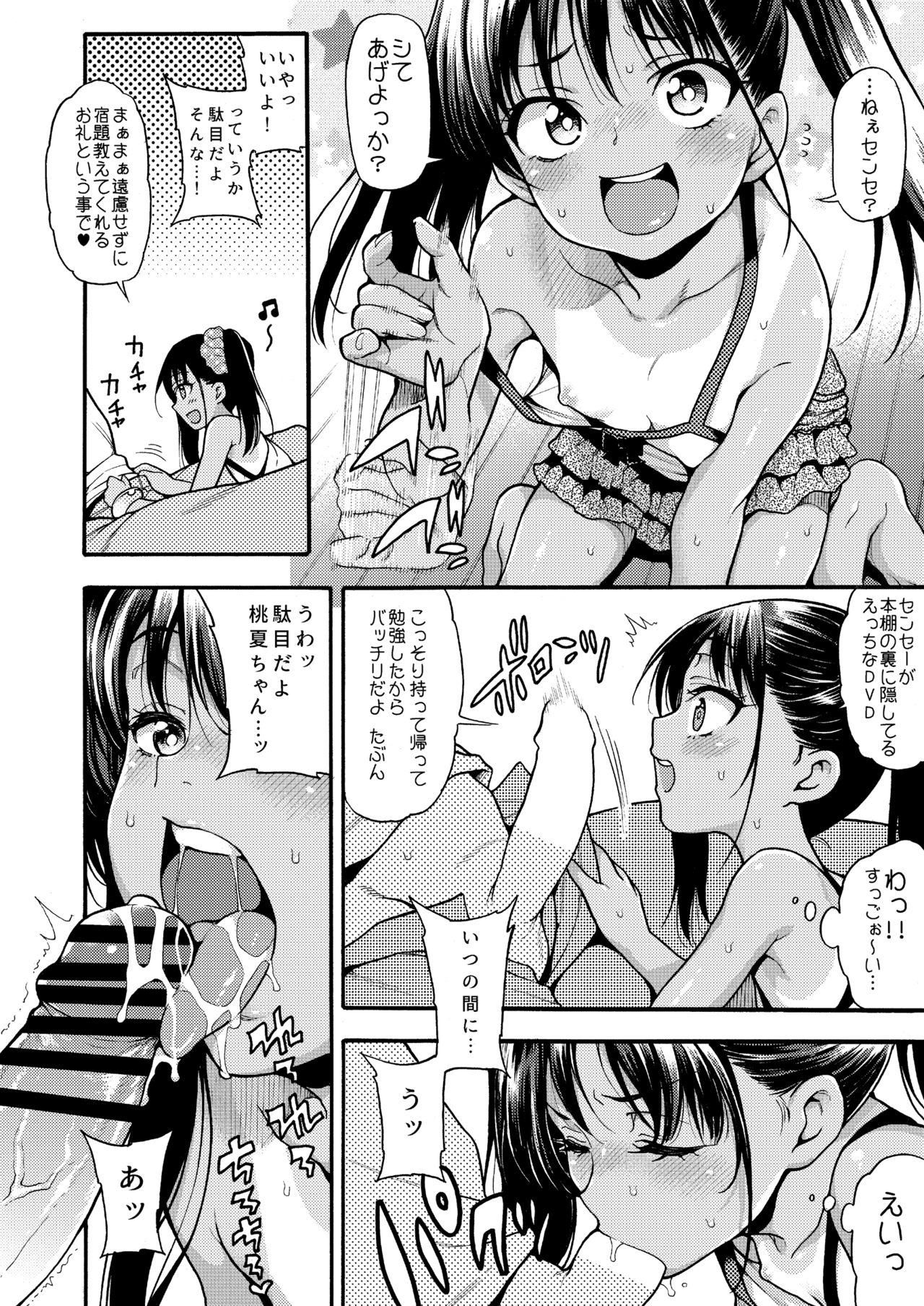 JYOJIZM SUMMER page 8 full