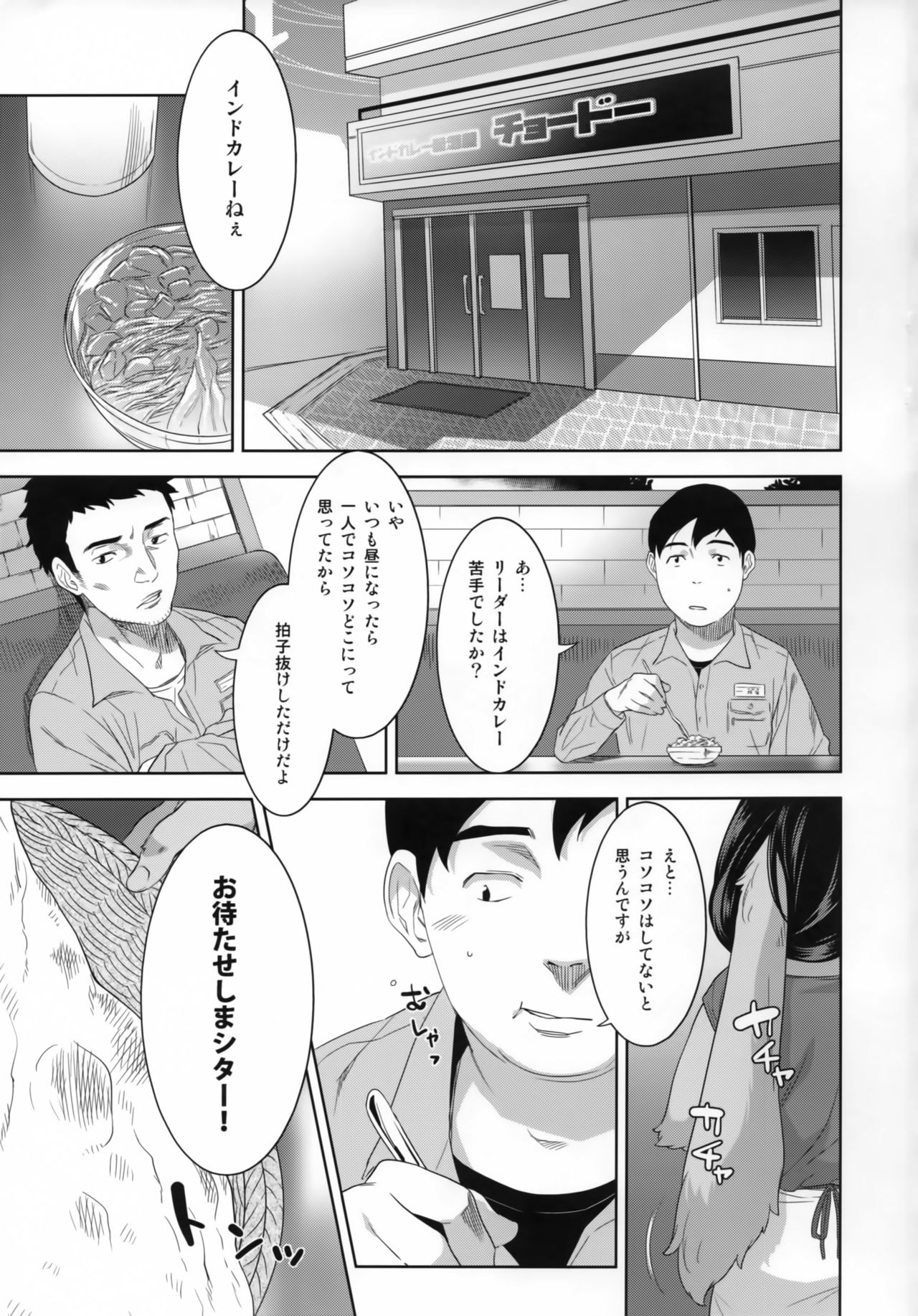 Indo Juujin o Migi ni page 2 full