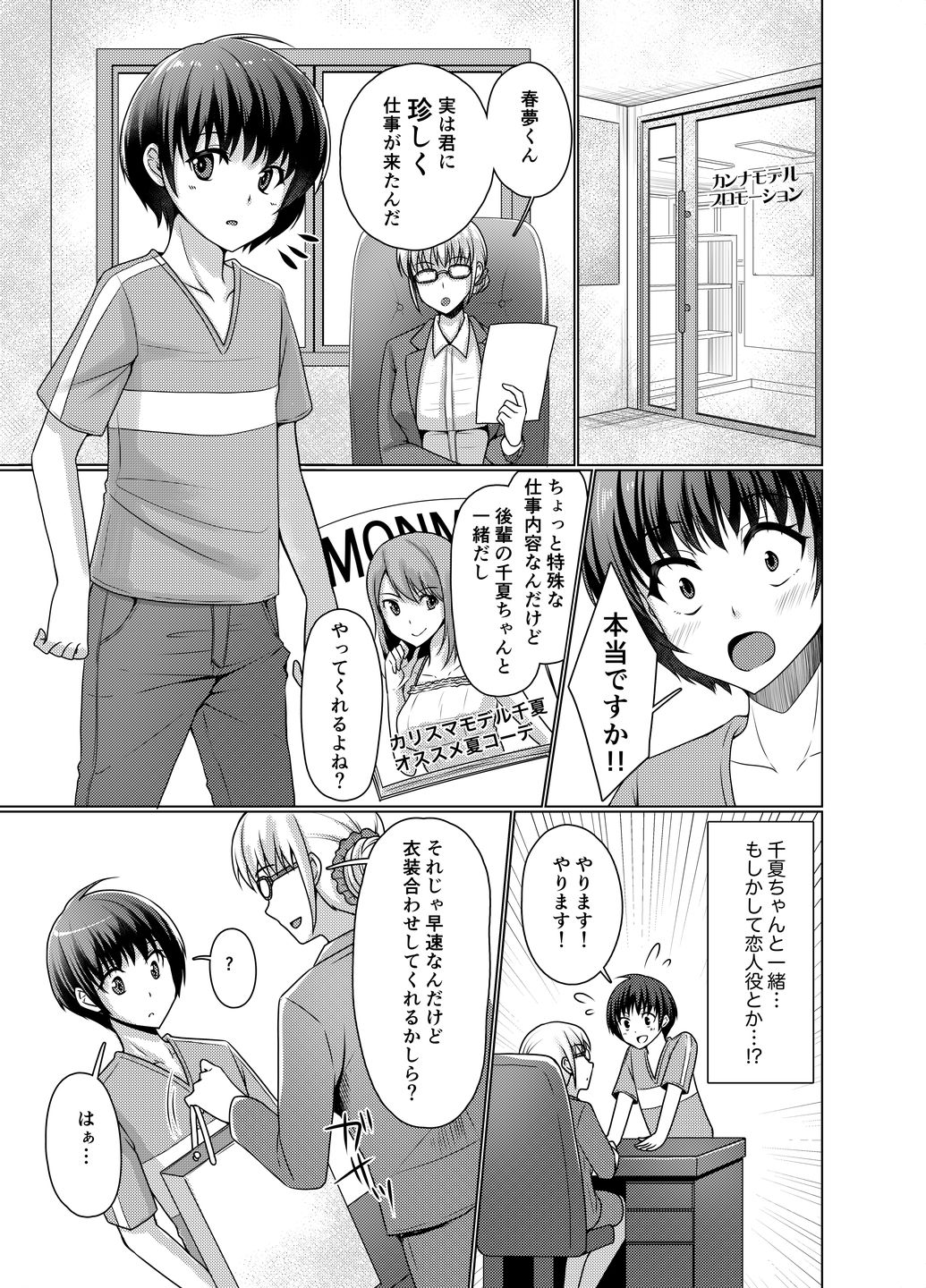 Joji Fuku Model Harumu-kun page 3 full