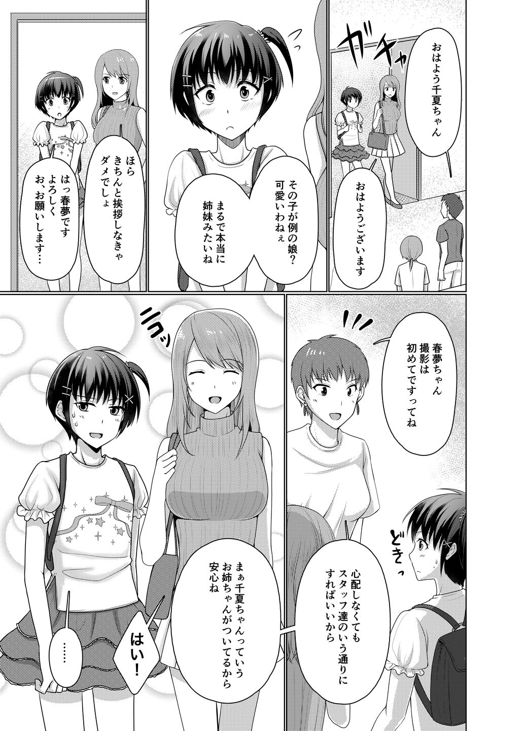 Joji Fuku Model Harumu-kun page 7 full