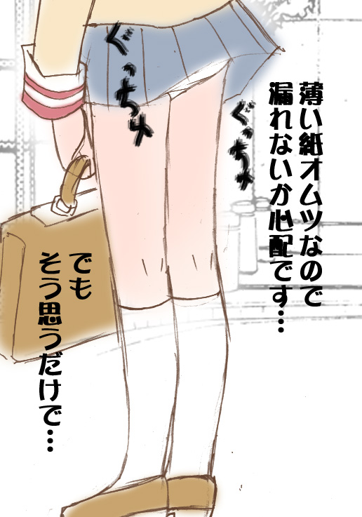 Omutsu ni... Dashimasu page 5 full