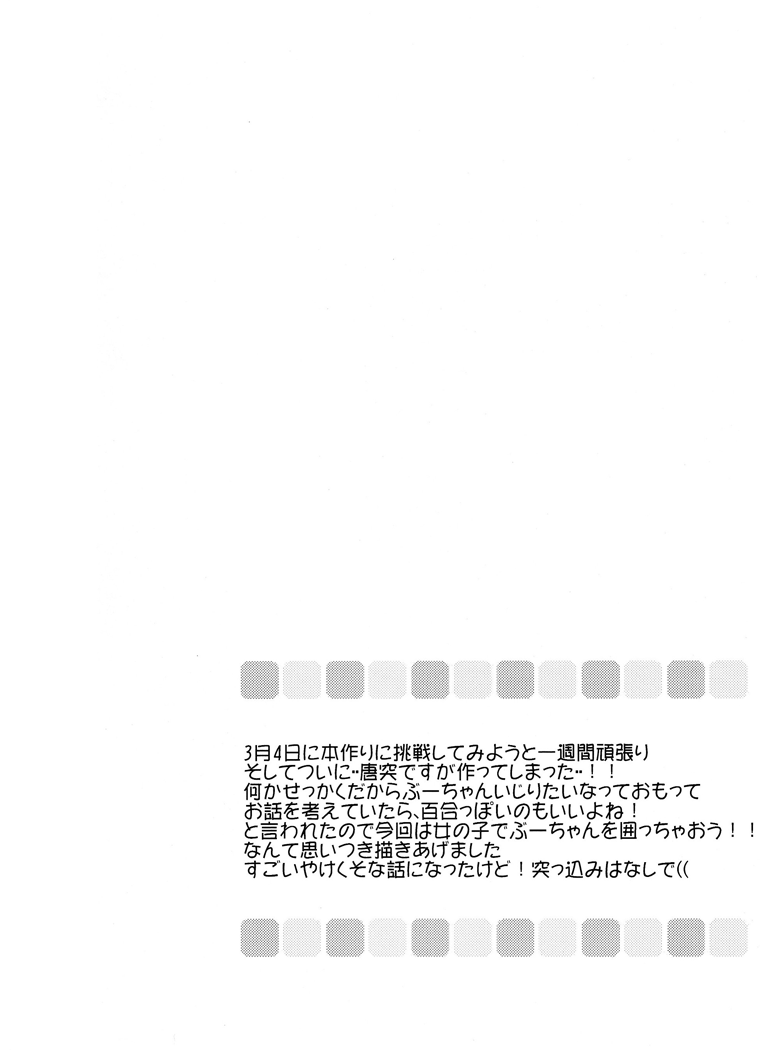 Buu-chan ga Onnanoko ni Dokidoki Suru Hon. | 부쨩이 여자애들에게 두근두근 하는 책. page 2 full