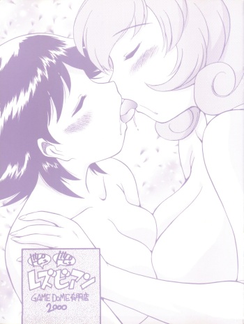 Dopyu Dopyu Lesbian cover