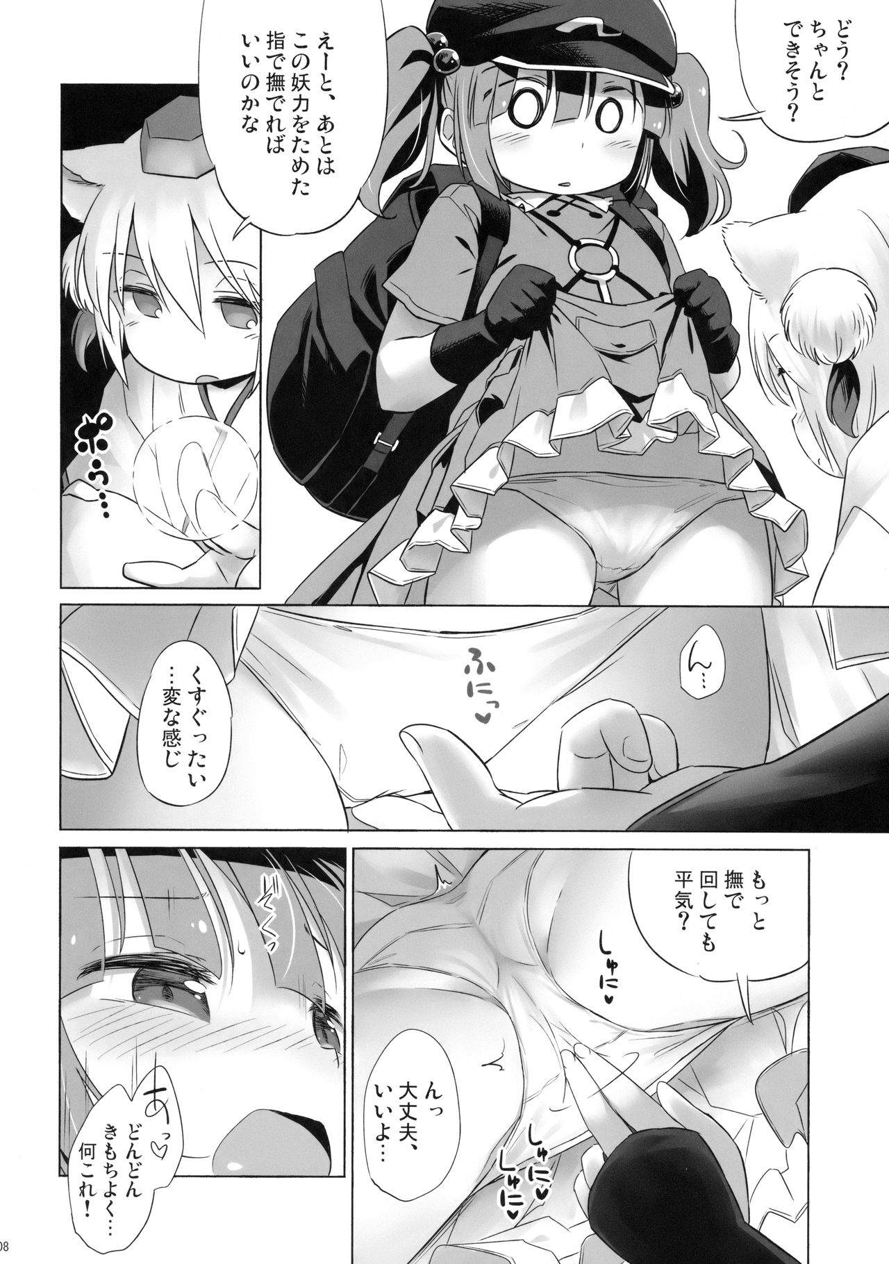 Bonnou no Ookami Oedomo Sarazu page 7 full