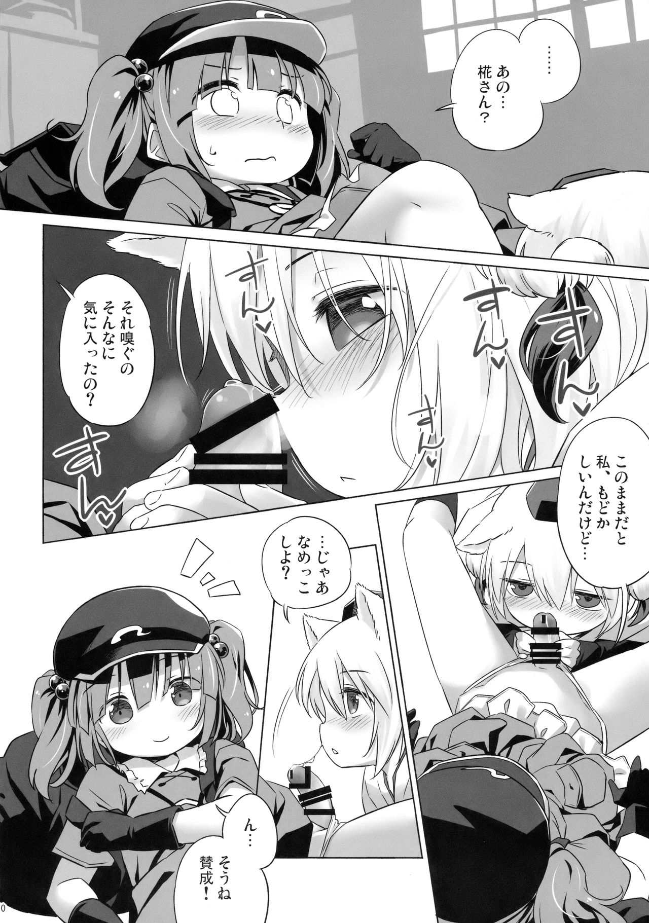 Bonnou no Ookami Oedomo Sarazu page 9 full