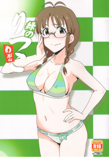 Midori no Ritsuko cover