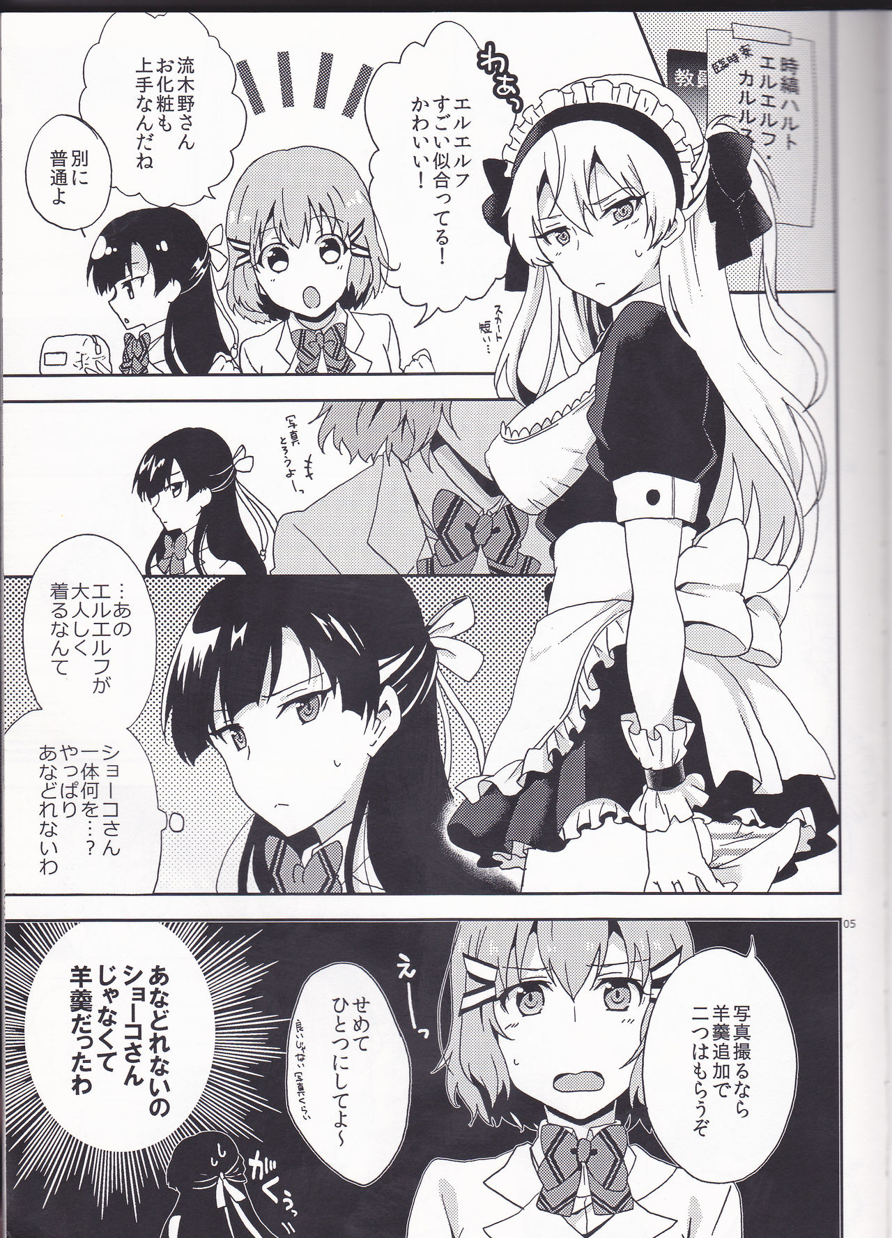 Boku dake no Maid-san page 5 full