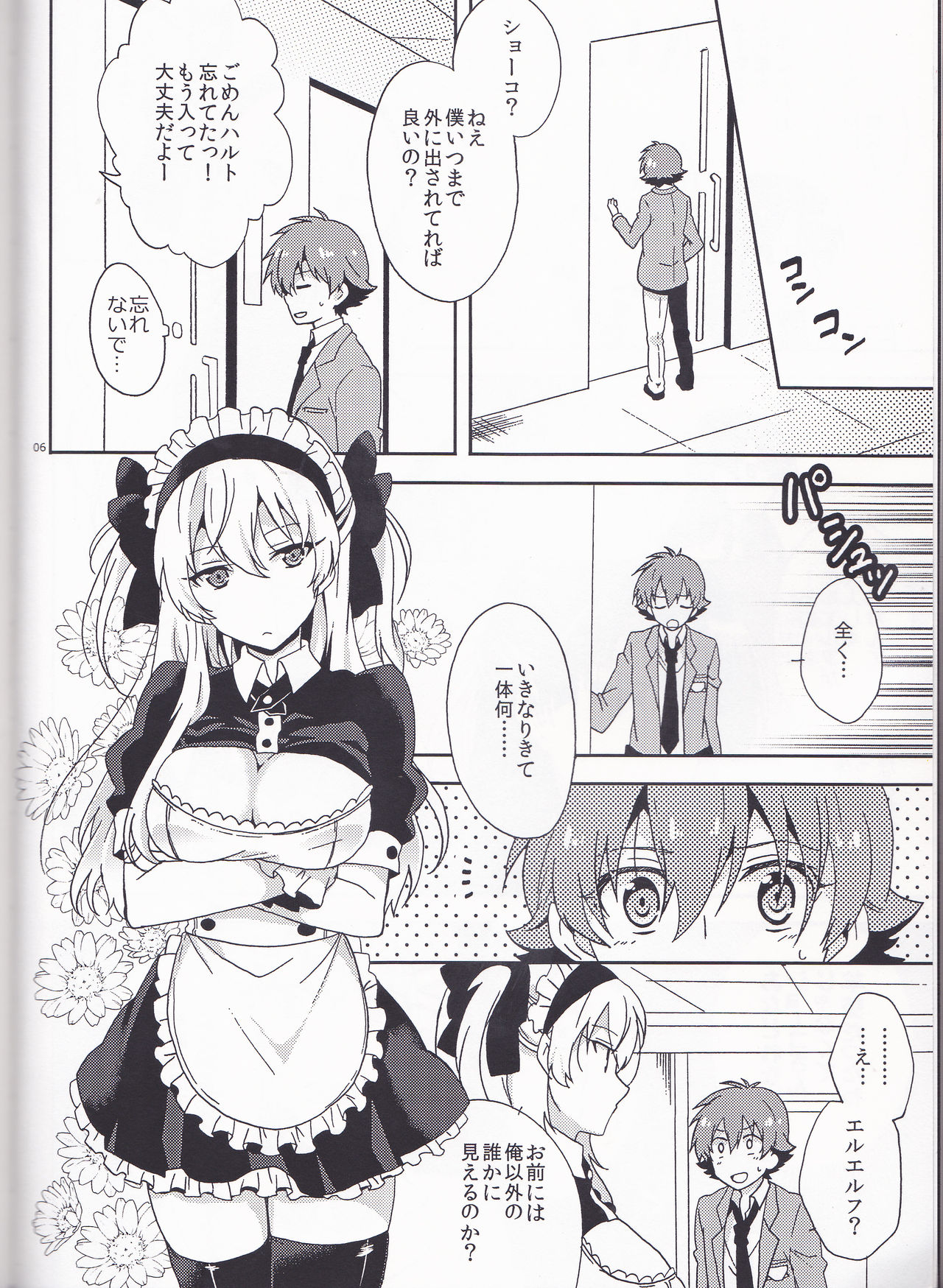 Boku dake no Maid-san page 6 full
