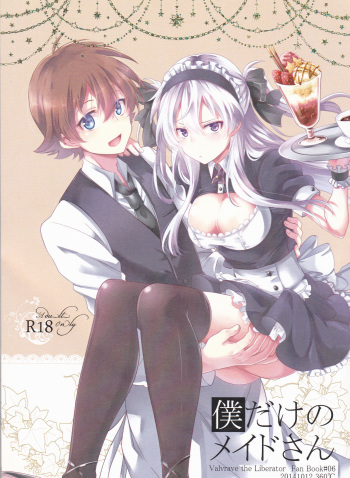 Boku dake no Maid-san cover