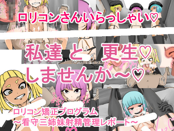 Lolicon Kyousei Program ~Kanshu Sanshimai Shasei Kanri Report~ page 1 full