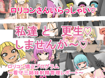 Lolicon Kyousei Program ~Kanshu Sanshimai Shasei Kanri Report~ cover