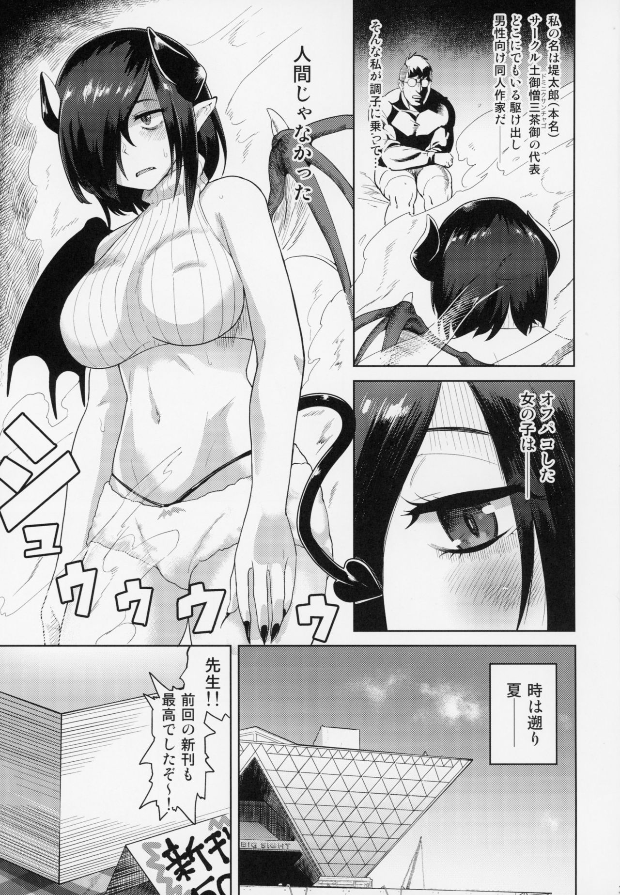 Fan to Off-Pako Shite Shimatta page 2 full