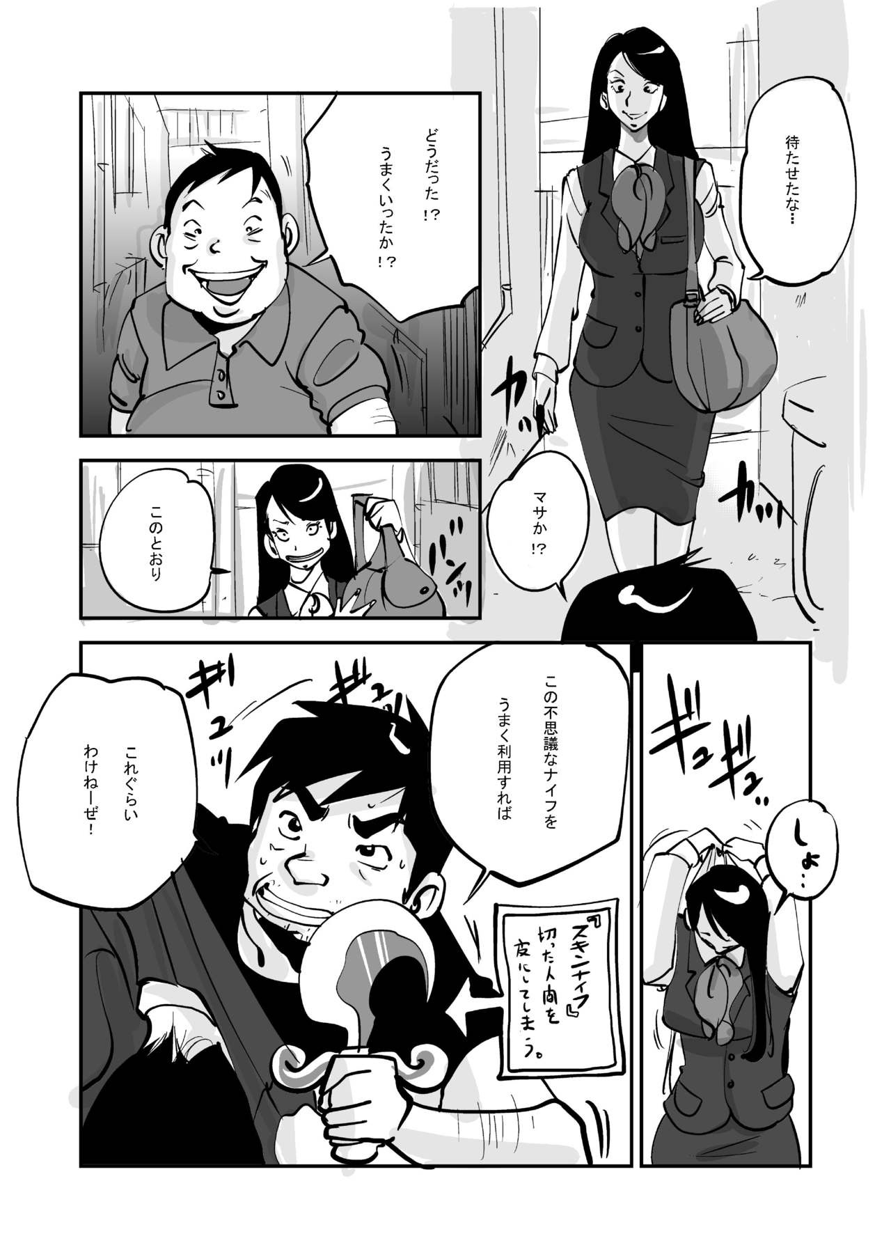 Oh My Skin Beach Hen page 3 full