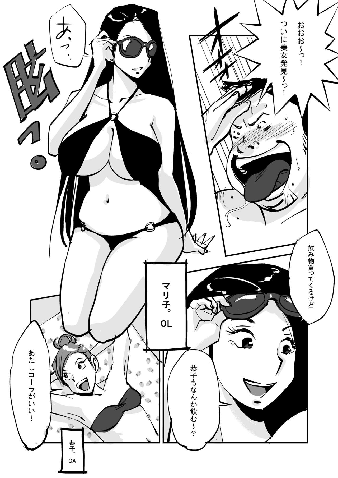 Oh My Skin Beach Hen page 7 full