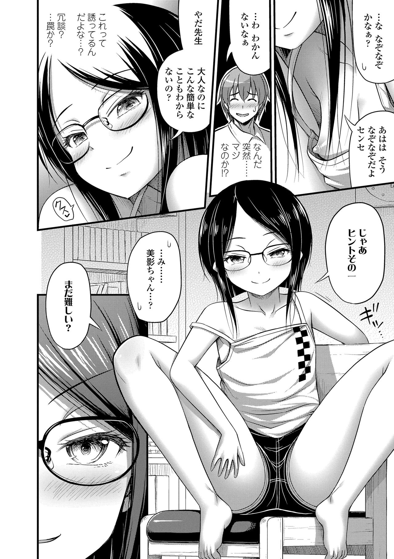 Oppai, Futomomo, Sokoni Short Pants + DLsite Gentei Tokuten page 8 full