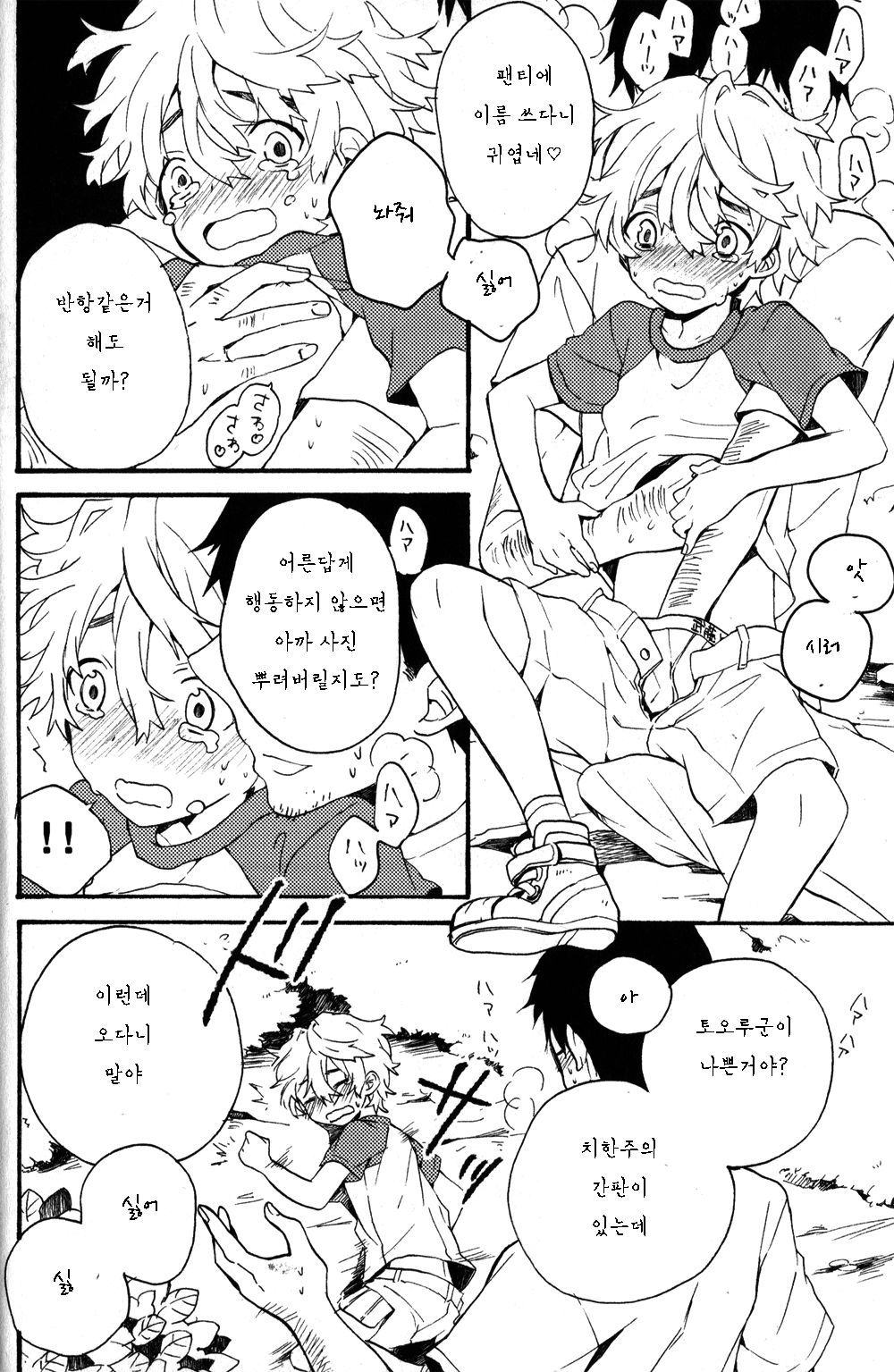 Natsutoo page 10 full