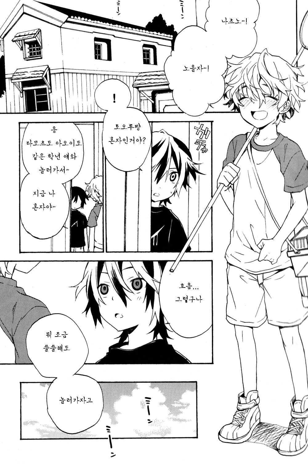 Natsutoo page 3 full