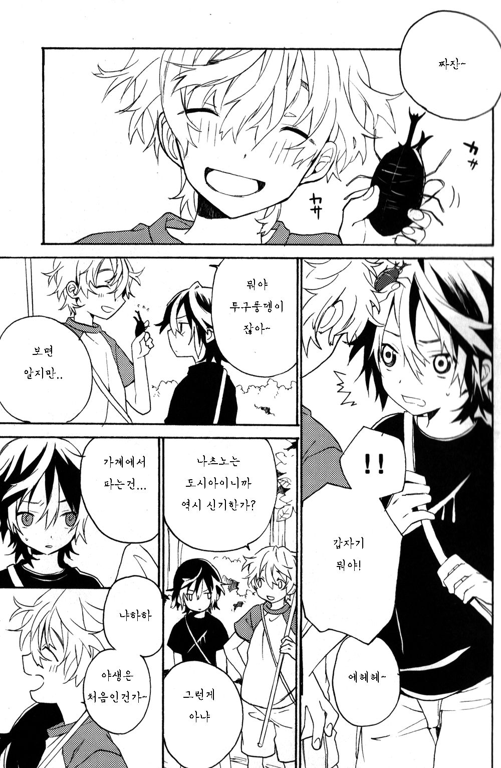 Natsutoo page 5 full