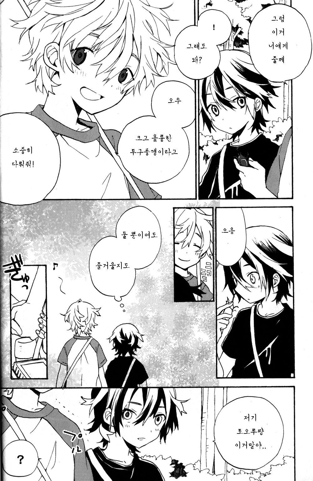 Natsutoo page 6 full