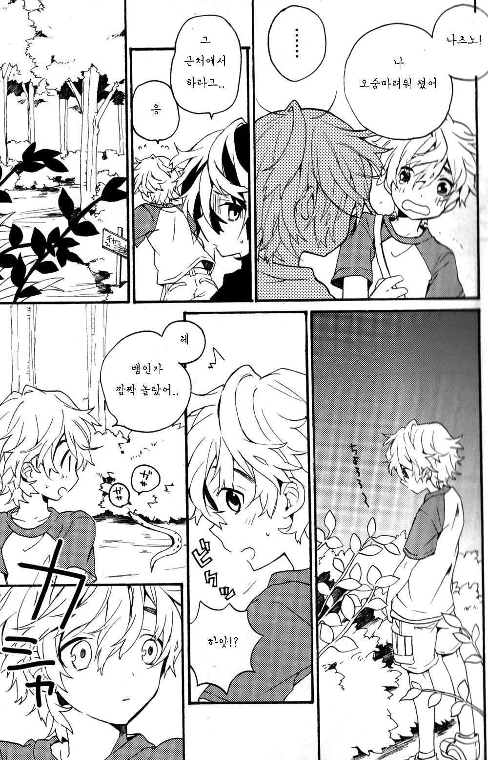 Natsutoo page 7 full