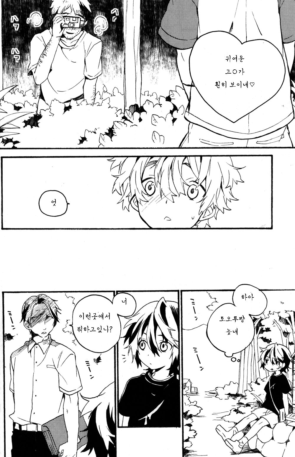 Natsutoo page 8 full