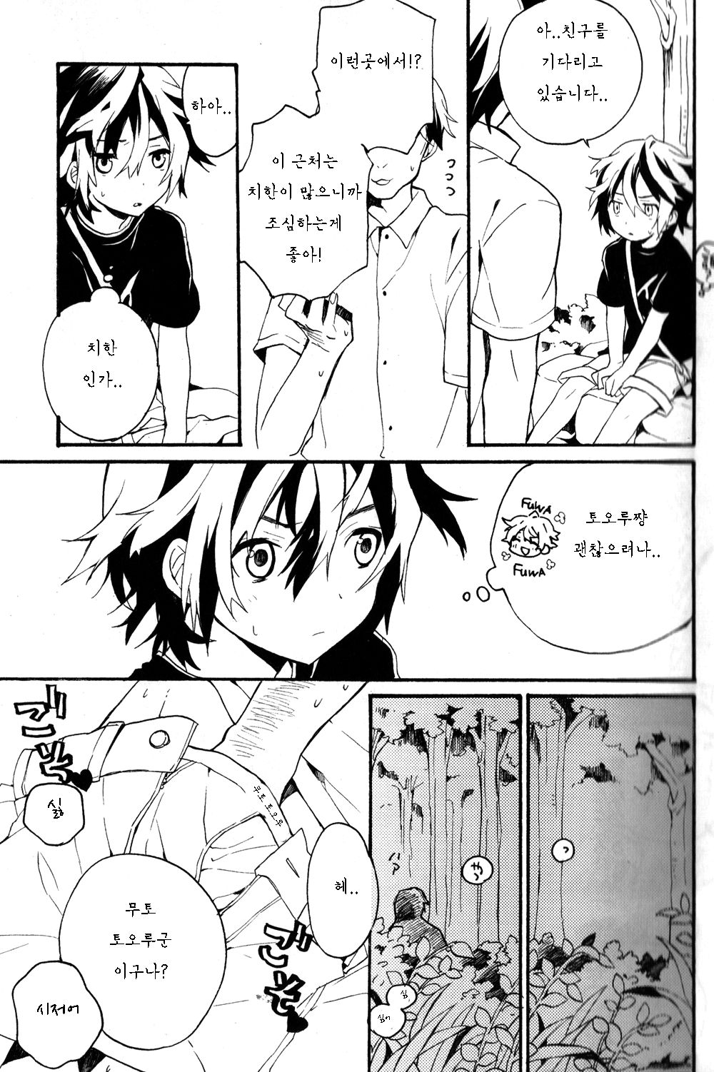 Natsutoo page 9 full