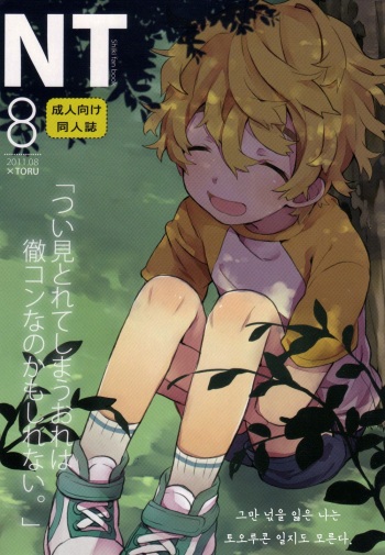Natsutoo cover