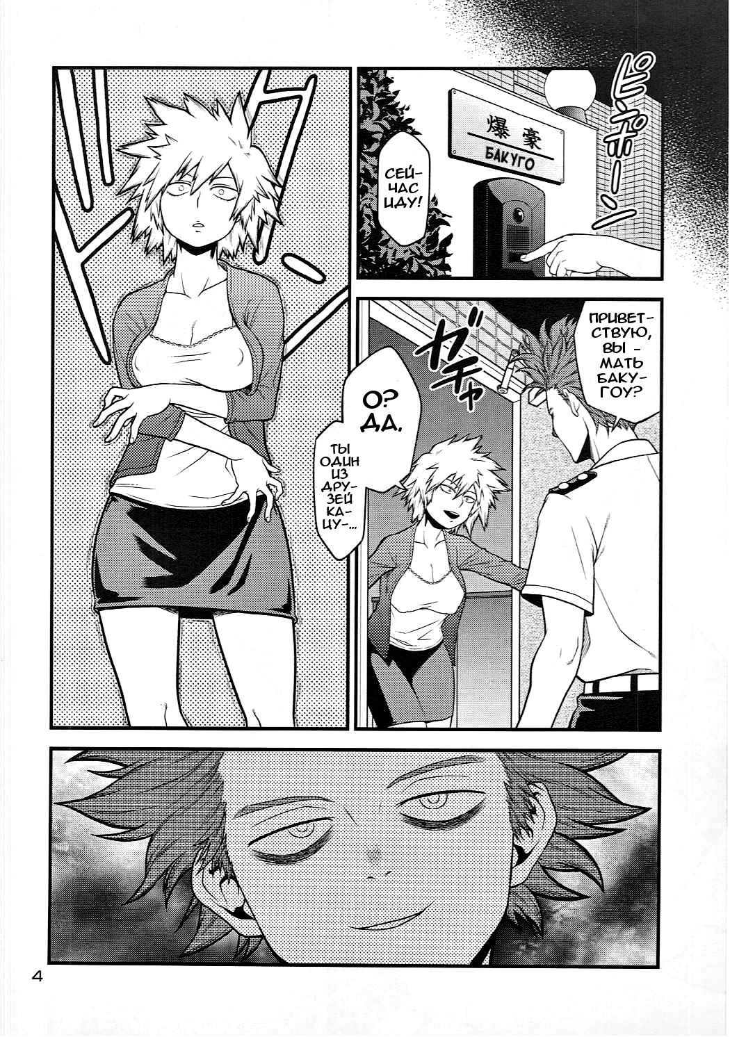 H♥ERO!! 2 Side Bakugo Mama | Героиня!! Другая сторона мамы Бакугоу page 3 full