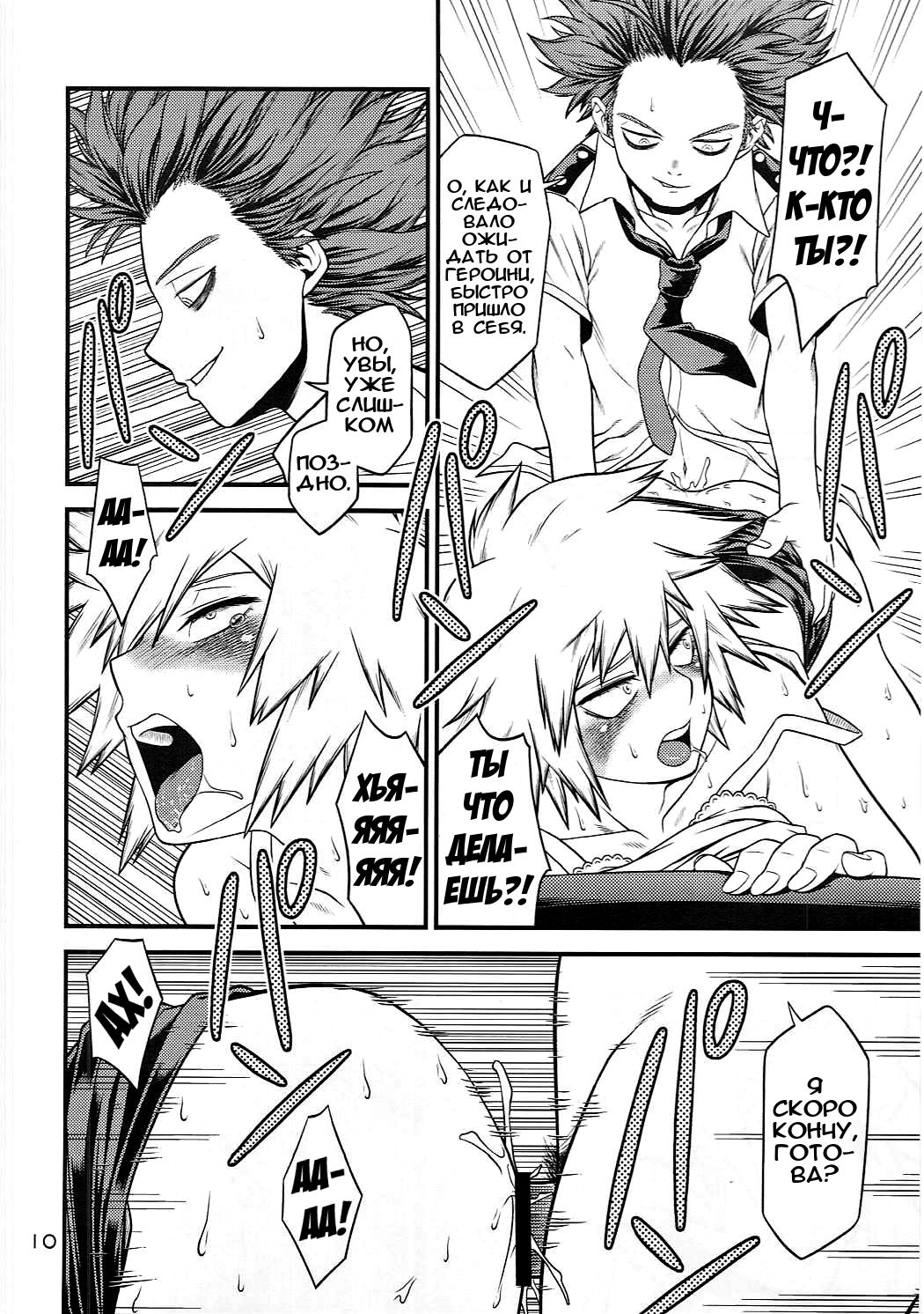H♥ERO!! 2 Side Bakugo Mama | Героиня!! Другая сторона мамы Бакугоу page 9 full