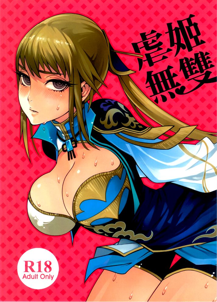 Gyakuhime Musou page 1 full