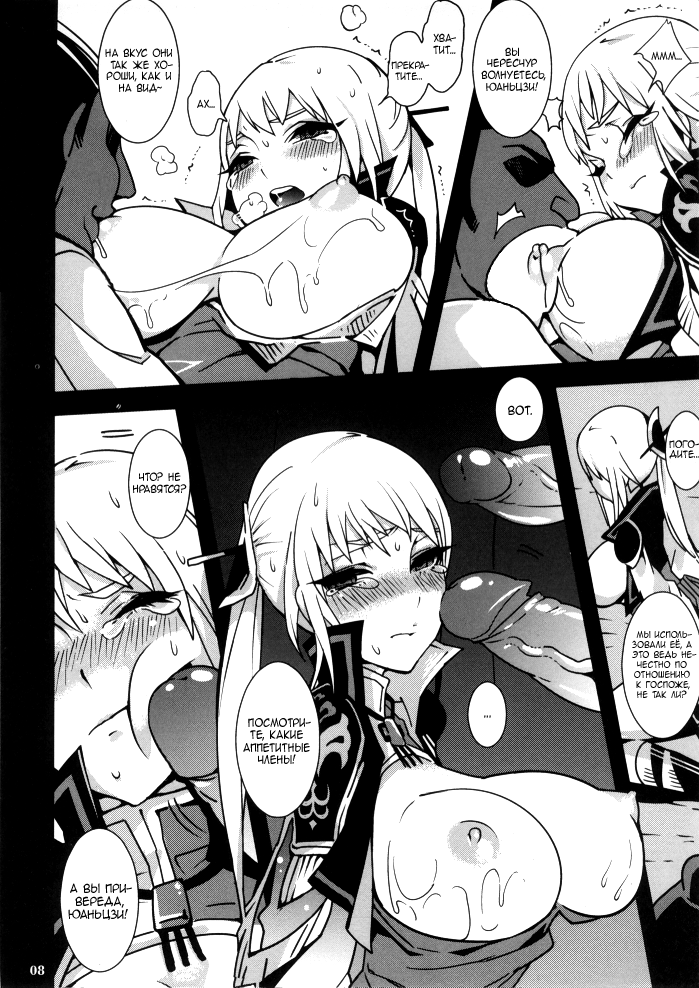 Gyakuhime Musou page 10 full