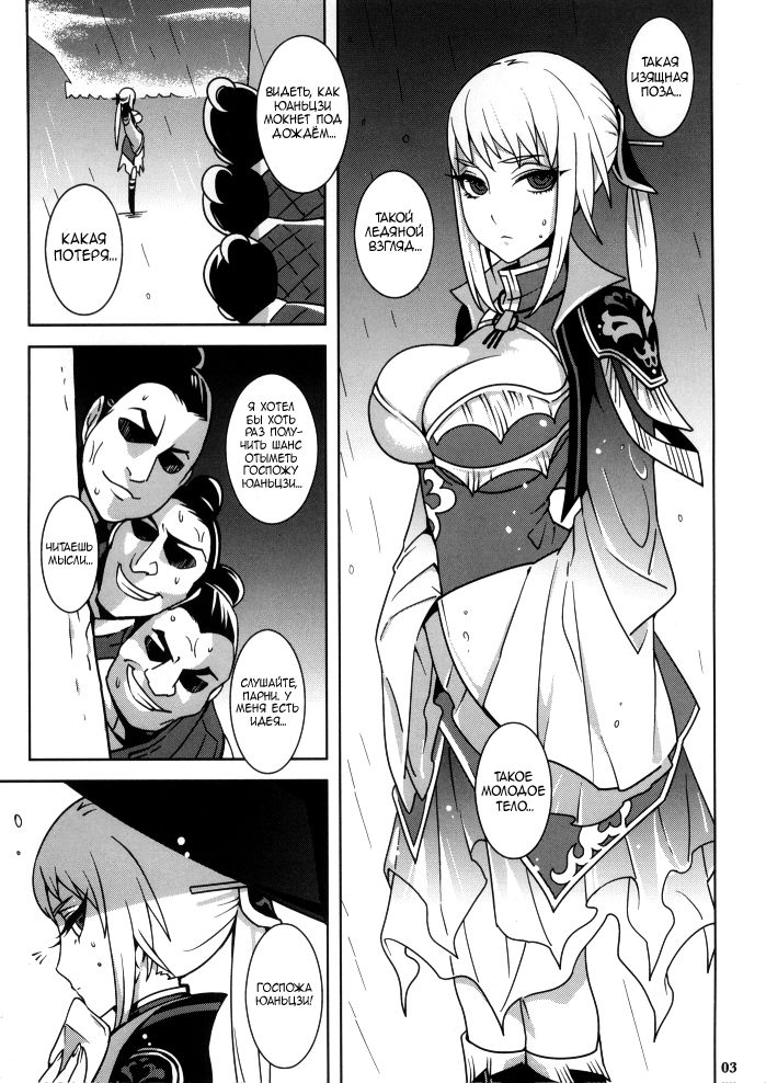 Gyakuhime Musou page 5 full