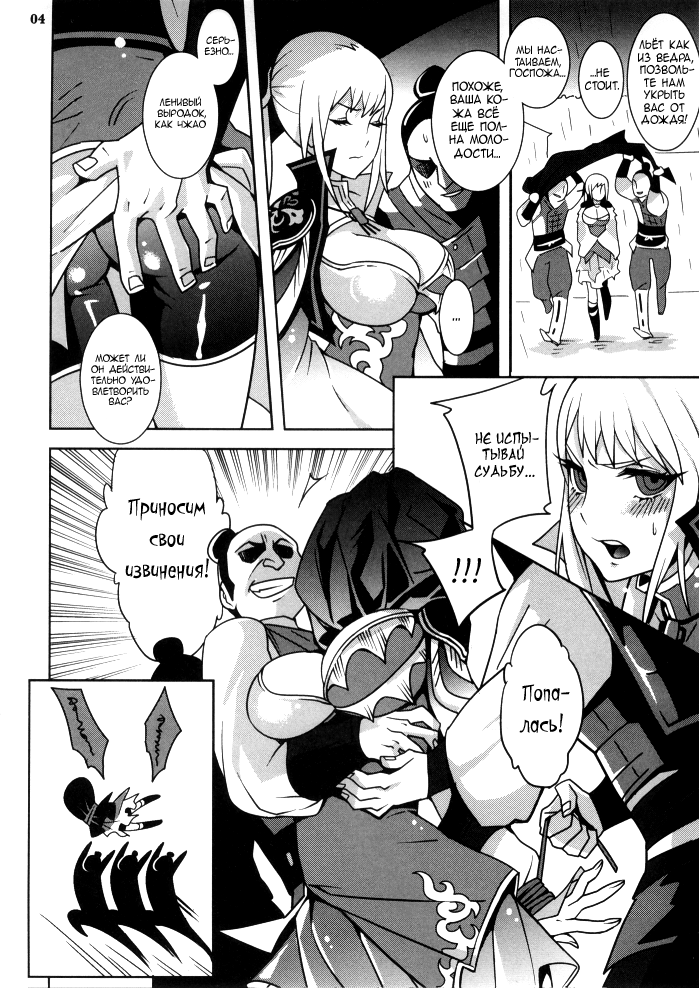 Gyakuhime Musou page 6 full