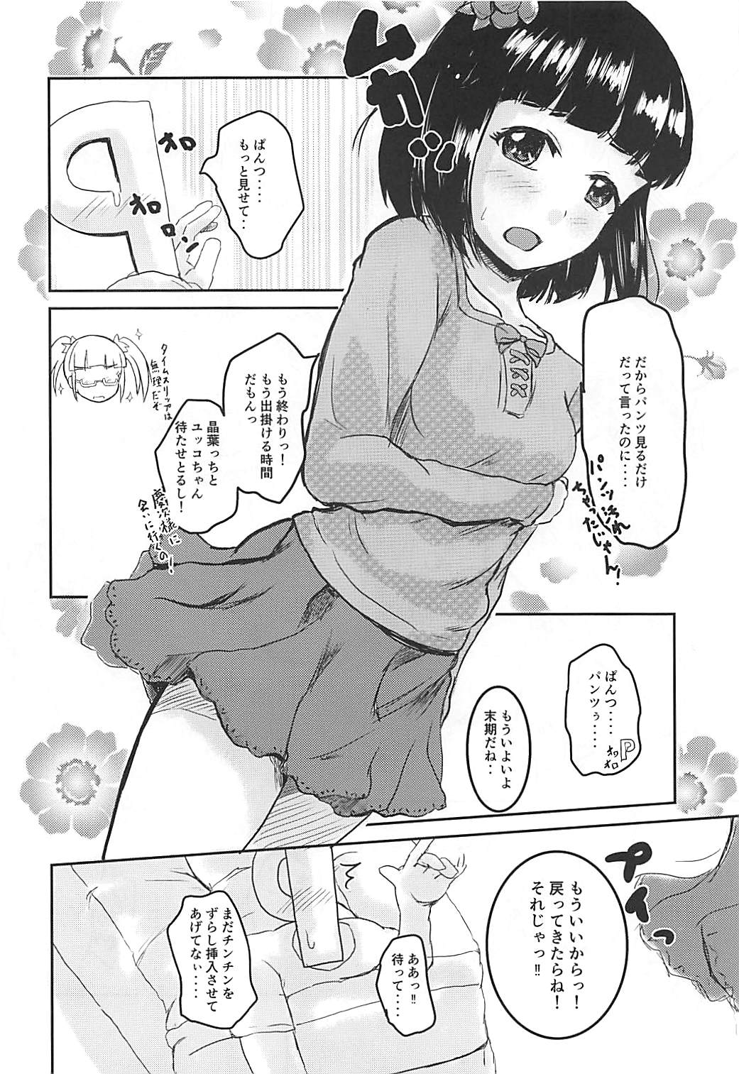 Shin Idol no Pants o Nugasanaide XX Suru Hon page 5 full
