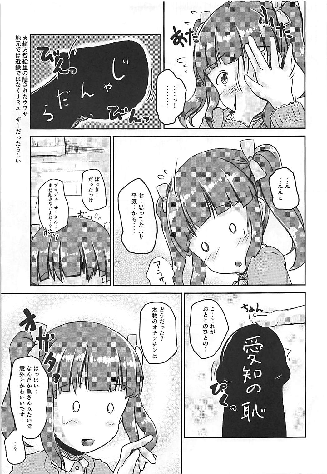 Shin Idol no Pants o Nugasanaide XX Suru Hon page 8 full