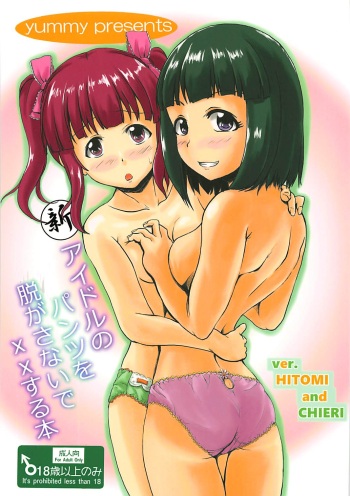 Shin Idol no Pants o Nugasanaide XX Suru Hon cover